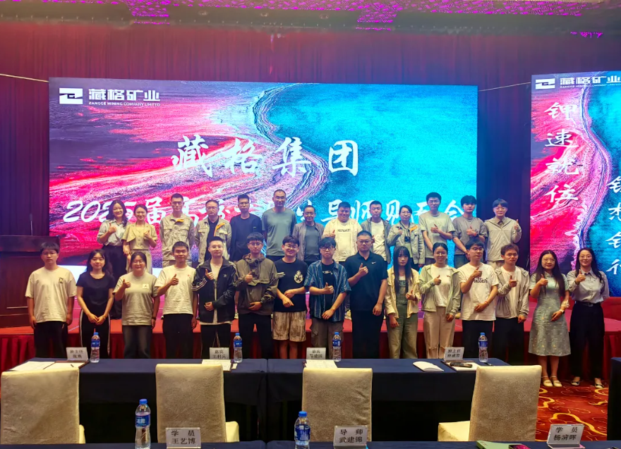 藏格集團(tuán)舉辦2025屆高校應(yīng)屆生導(dǎo)師見(jiàn)面會(huì)