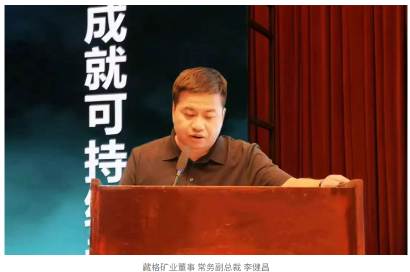 藏格礦業(yè)主辦第二屆上市公司可持續(xù)發(fā)展研討會(huì)成功召開(kāi)